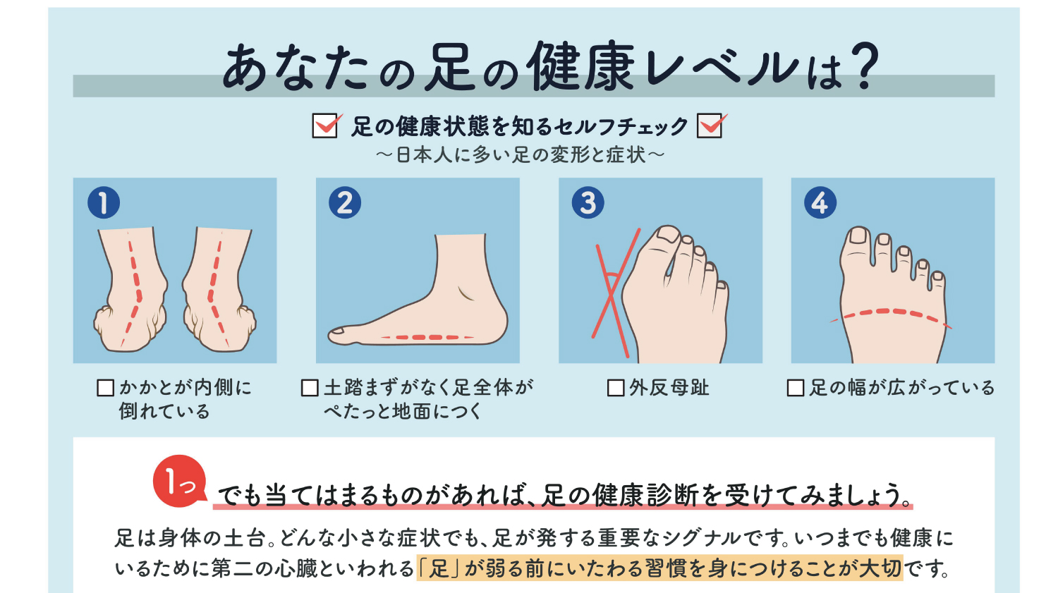 足の健康診断2